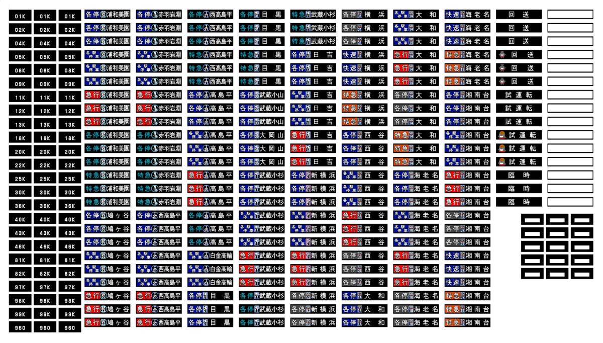 【2024年改正】GM 3020系 相鉄線直通対応 自作前面行先シール_画像1