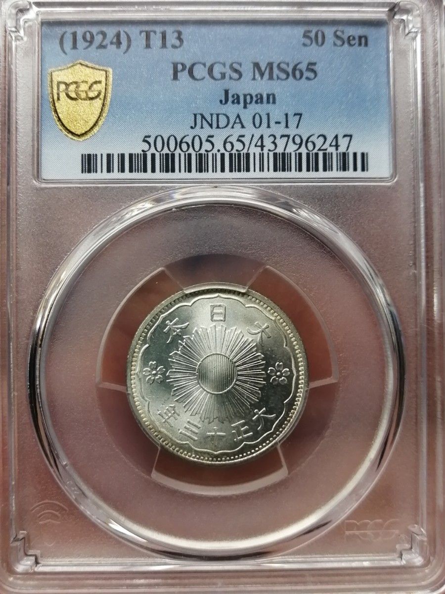 ★★ 小型50銭銀貨。T13年。PCGS MS65。　　　　　　鏡面仕上げ。かなりきれいなコインです。