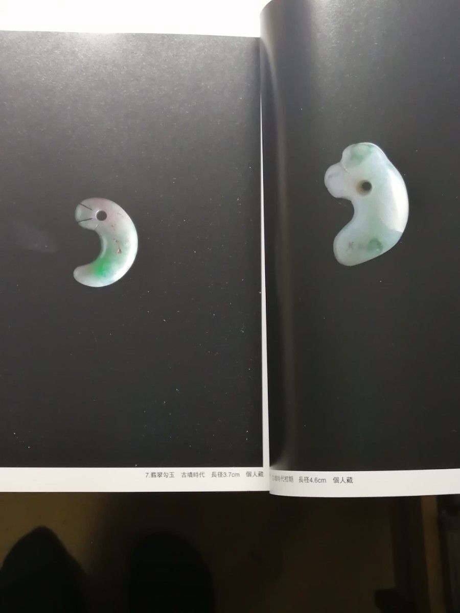 真正 古墳時代 翡翠勾玉 発掘品 古美術品 本物の古代翡翠の勾玉 真正 古墳時代 翡翠勾玉 発掘品 古美術品 本物の古代翡翠の勾玉
