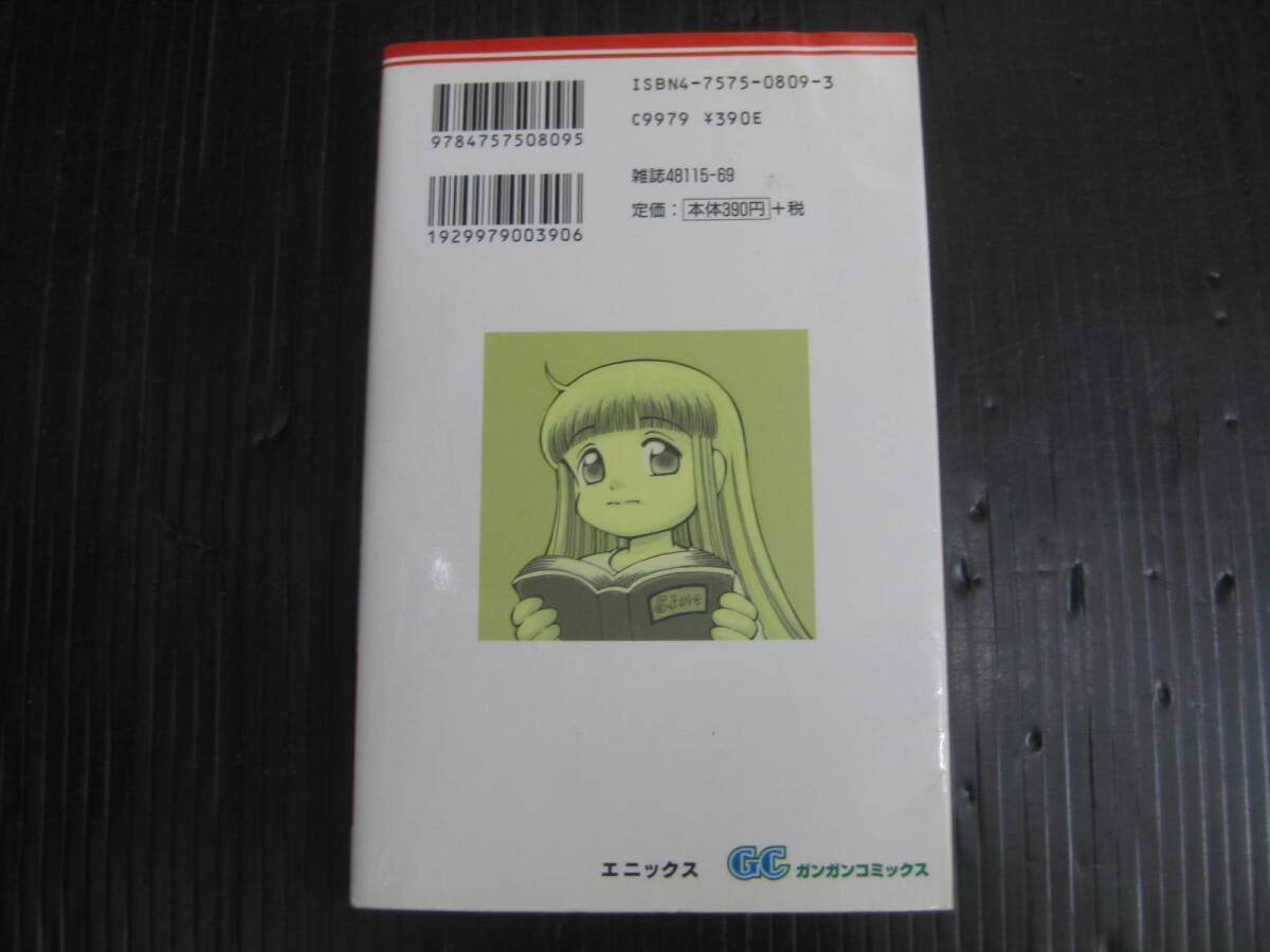 魔法陣グルグル 15巻 衛藤ヒロユキ 2002.11.22 初版  6ｃの画像2