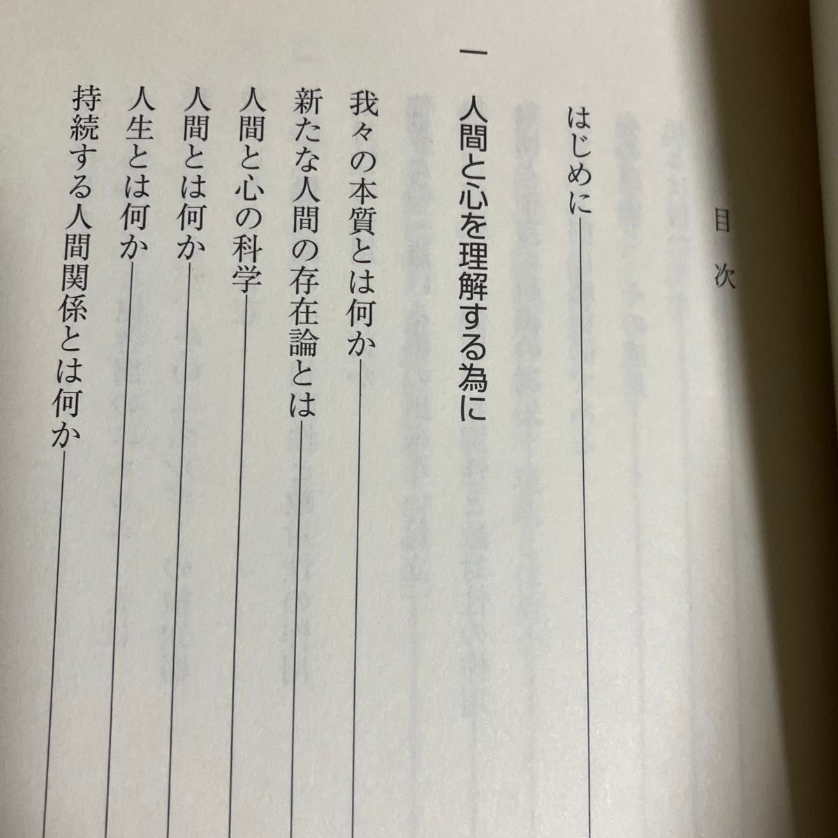 我々人間とは何か　思想家、シャーロック・ホームズが答える 山本正／著