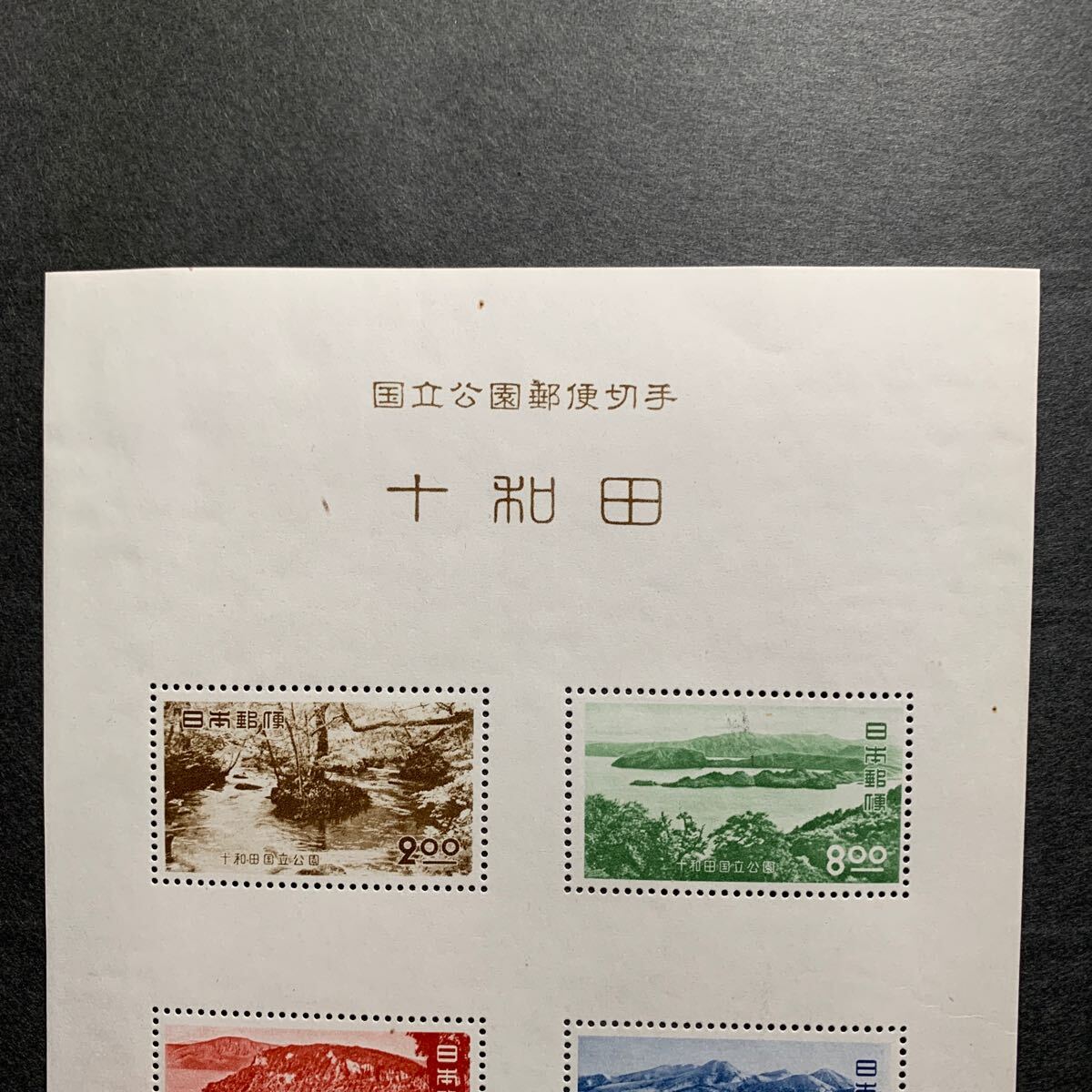 ◇第一次国立公園切手小型シート 十和田国立公園 の画像3