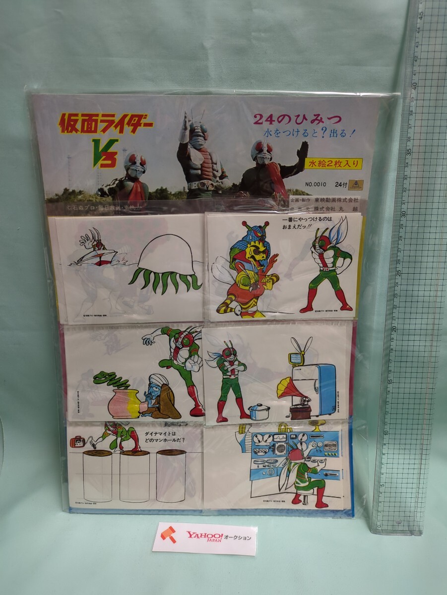当時物　仮面ライダーV3 水絵　昭和レトロ　駄菓子屋　台紙　丸越　イラスト 　仮面ライダー　24付 みずえ