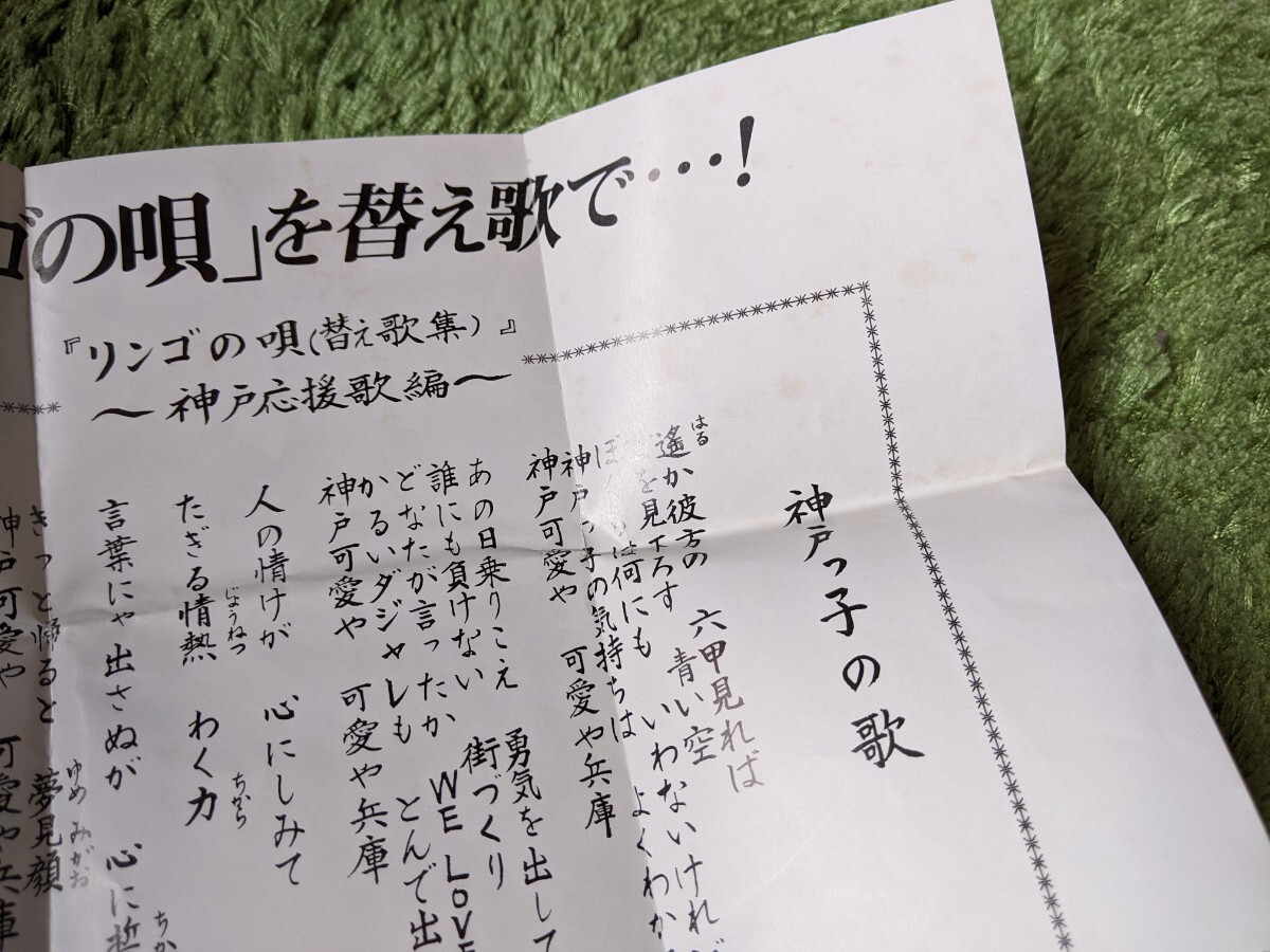 山野智子/並木路子/リンゴの唄 (阪神大震災 復興応援歌) ◇廃盤8センチCD◇CODA-640の画像4