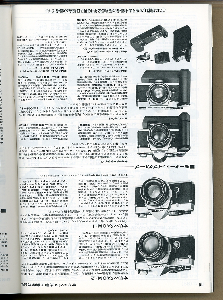 77 JAPAN CAMERA SHOW カメラ総合カタログVOL.60の画像4