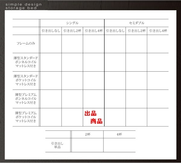 大容量デザイン収納ベッド「SCHNEE シュネー」薄型プレミアムポケットコイルマットレス付き 引き出し4杯 シングル [ブラック]_画像8