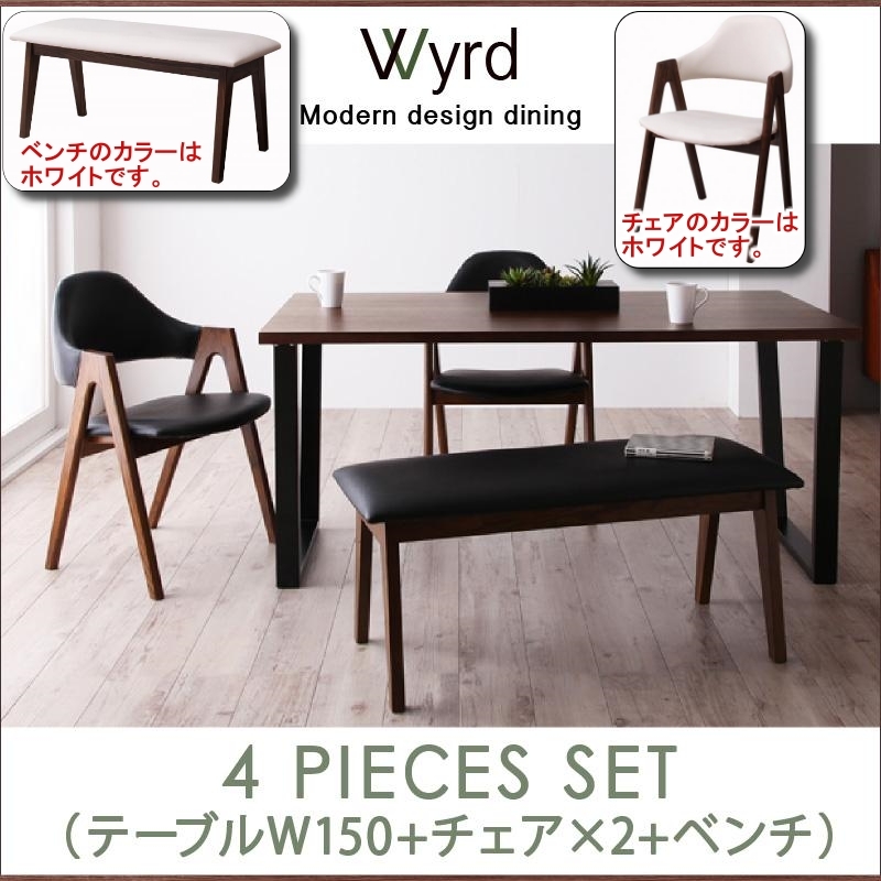 天然木ウォールナットモダンデザインダイニング Wyrd ヴィールド 4点セット(テーブルW150+チェア2脚ホワイト+ベンチ1脚ホワイト)_画像1