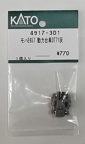 KATO 4917-3D1 モハE657 動力台車DT71灰_画像1