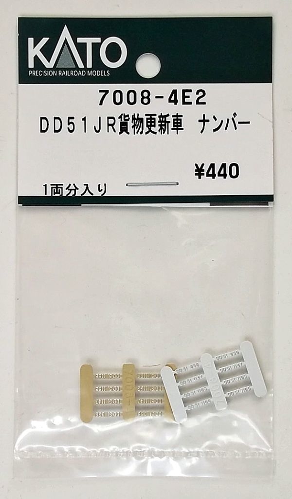 KATO 7008-4E2 DD51JR貨物更新車 ナンバー_画像1