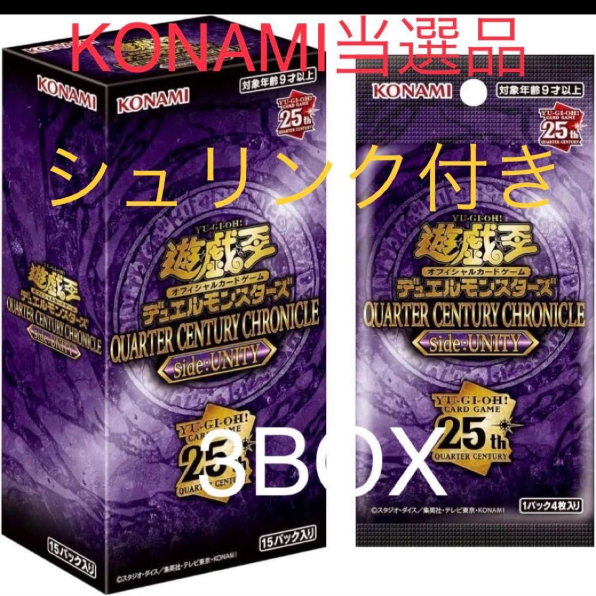 全商品オープニング価格！ 遊戯王25th シュリンク付き 2BOX サイド