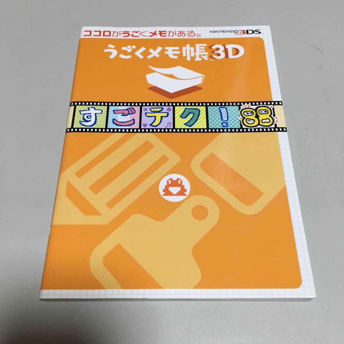 即決　うごくメモ帳 ３D すごテク！８８_画像1