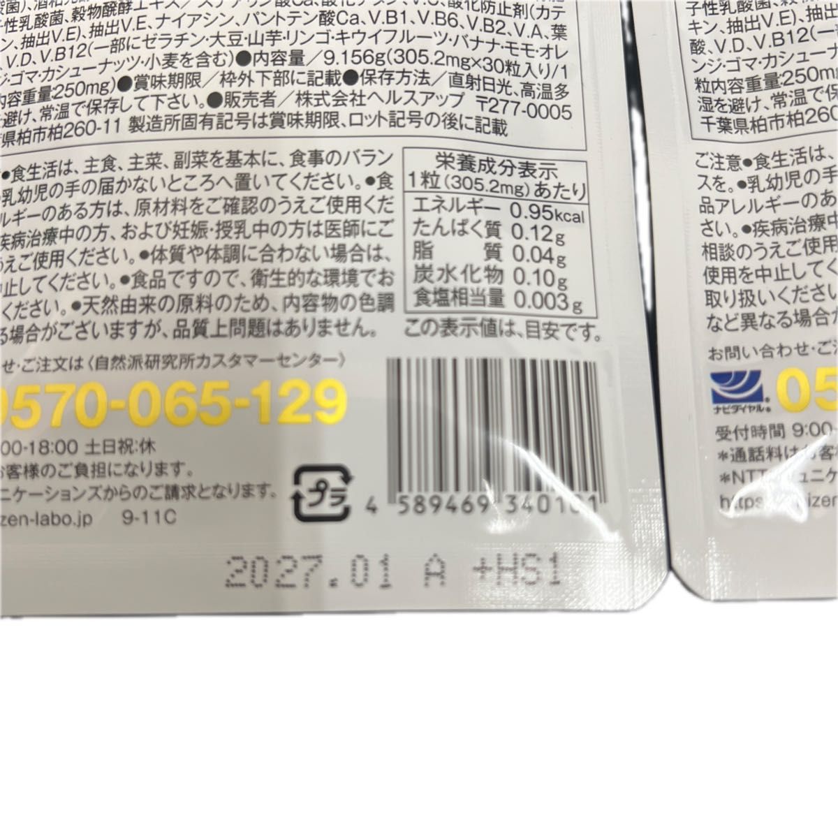 【4443】和麹づくしの雑穀生酵素　30粒入　26種の雑穀力　SHIZEN LABO 賞味期限2027年1月