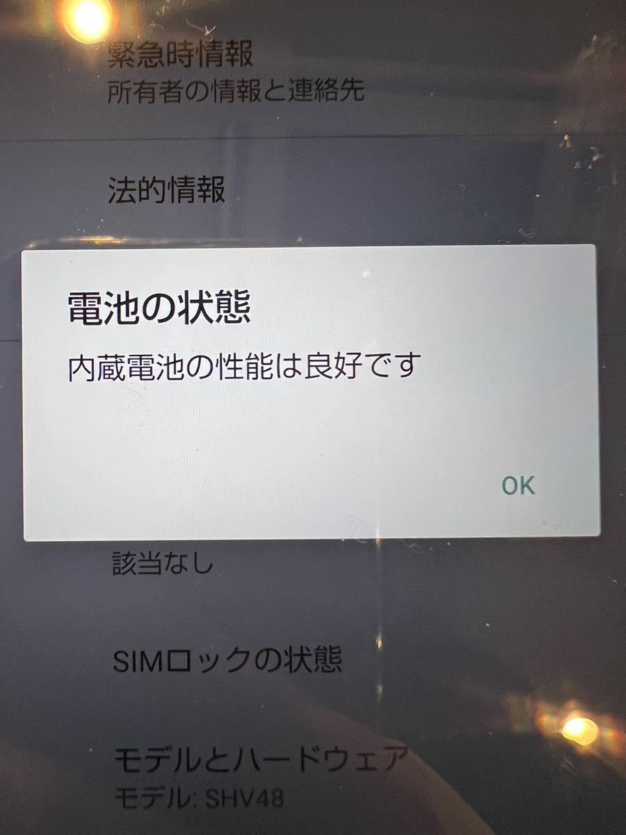 SHARP AQUOS SHV48 SIMフリー IMEI354955111451461 初期化済み_画像6