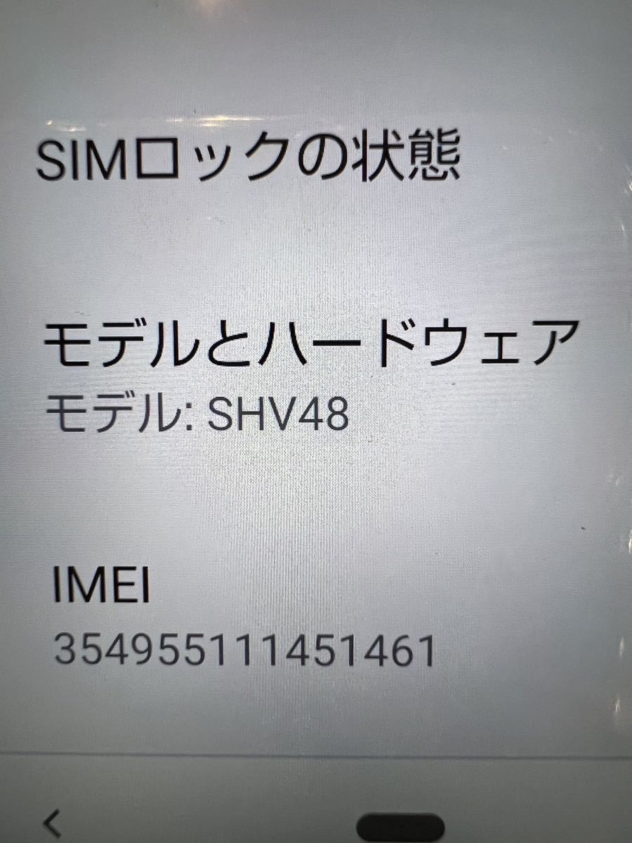 SHARP AQUOS SHV48 SIMフリー IMEI354955111451461 初期化済み_画像7