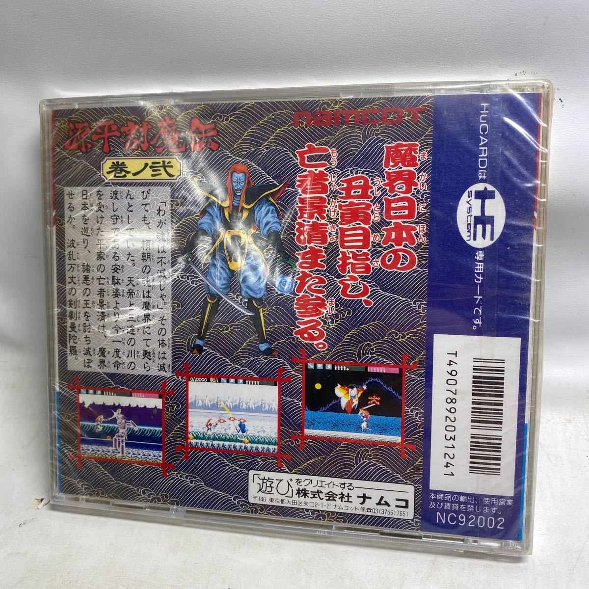 K203-013 未開封 PC Engine PCエンジン HuCARD Huカード ソフト namcot ナムコ 源平討魔伝 巻ノ弐 送料370円_画像2