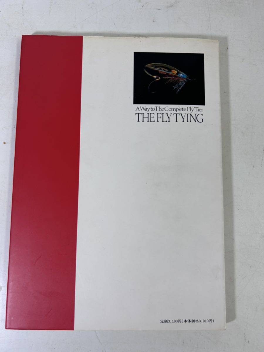 【S603-013】鈴木俊一 THE FLY TYING_画像2