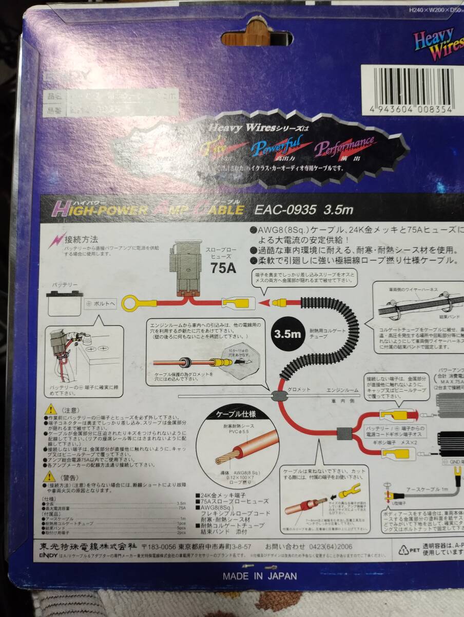 ■ENDY：ハイパワー電源ケーブル　未使用　EAC-0935_画像2