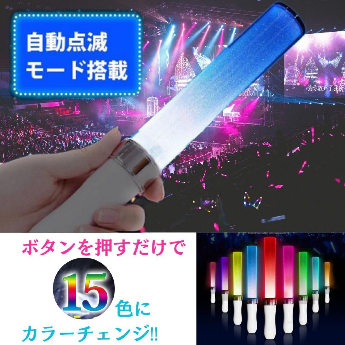 ペンライト　LED　ライブ　コンサート　１５色　シルバー　2本　キンブレ　同サイズ　 フェス　 アイドル