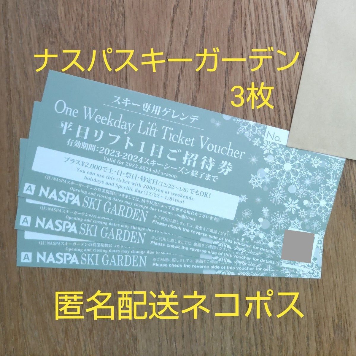 湯沢 新潟 NASPA ナスパ スキー リフト無料券 平日 - スキー場