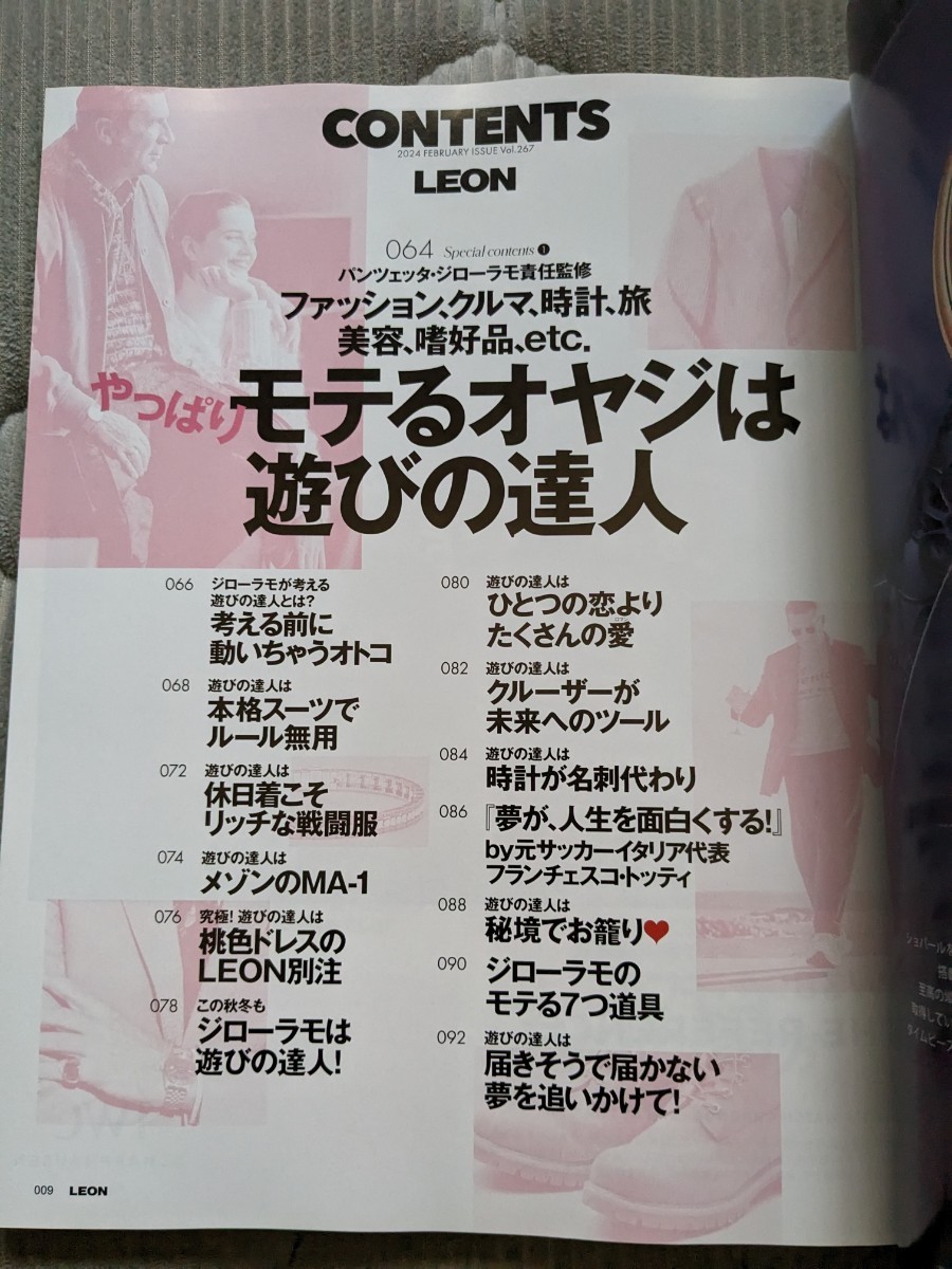 LEON (レオン) 2024年 02月号 [雑誌] 未読_画像3