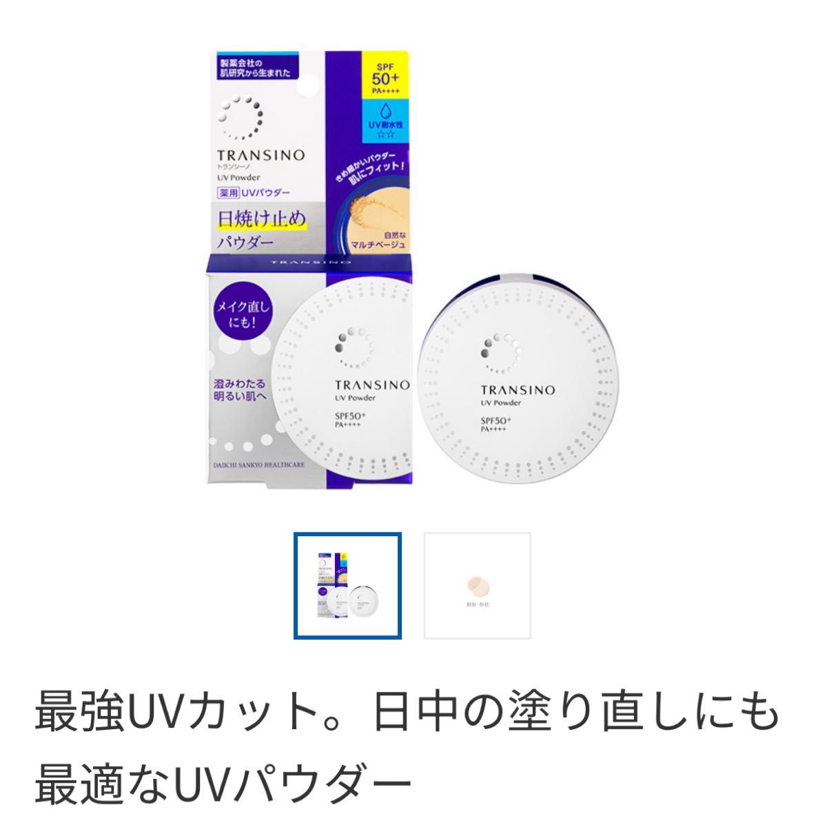 薬用UVパウダー　トランシーノ　日焼け止めSPF50+PA++++