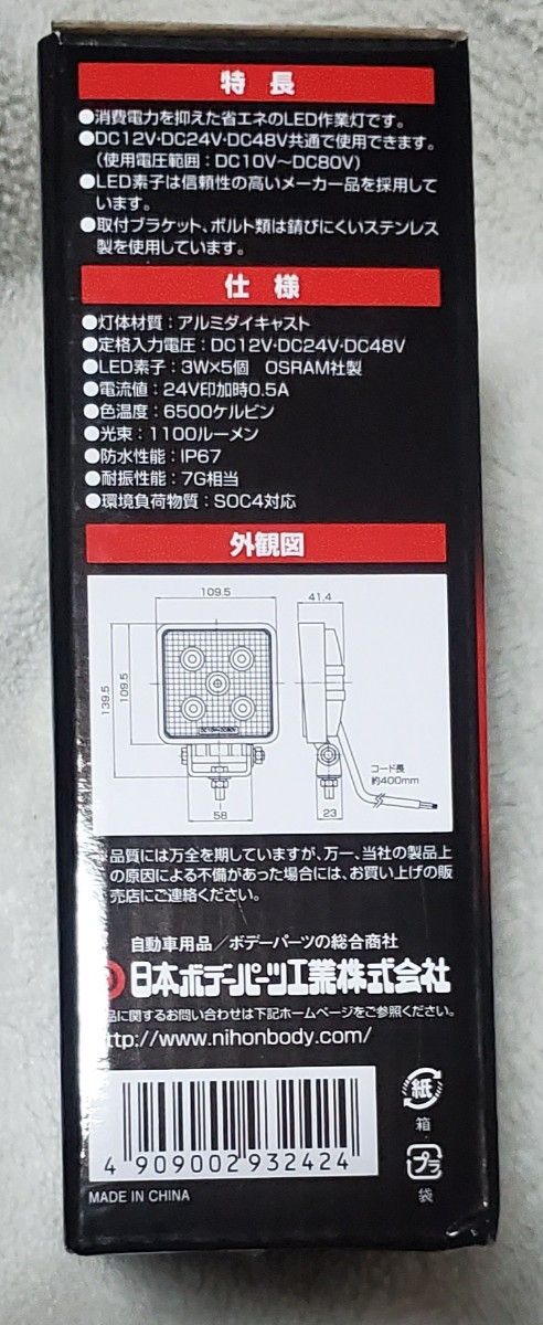 LED作業灯　日本ボデーパーツ工業/JB　LSL-1402B 強化型BKT 10V-80V 共通 15W)2箱1セット！