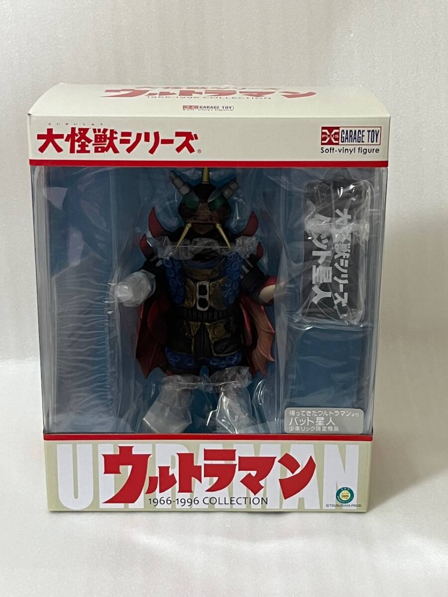X-PLUS エクスプラス大怪獣シリーズバット星人少年リック限定 X-PLUS エクスプラス大怪獣シリーズバット星人少年リック限定