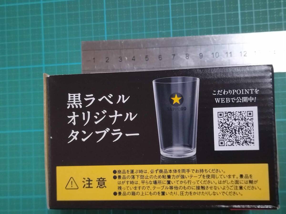 非売品 サッポロ 黒ラベル オリジナル タンブラー ビール グラス tumbler beer Sapporo Kuro Label glassの画像2
