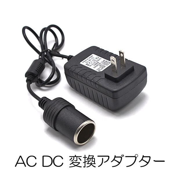 AC DC 変換アダプター AC100V→DC12V 3A シガーソケット カー用品 電圧変換器_画像1