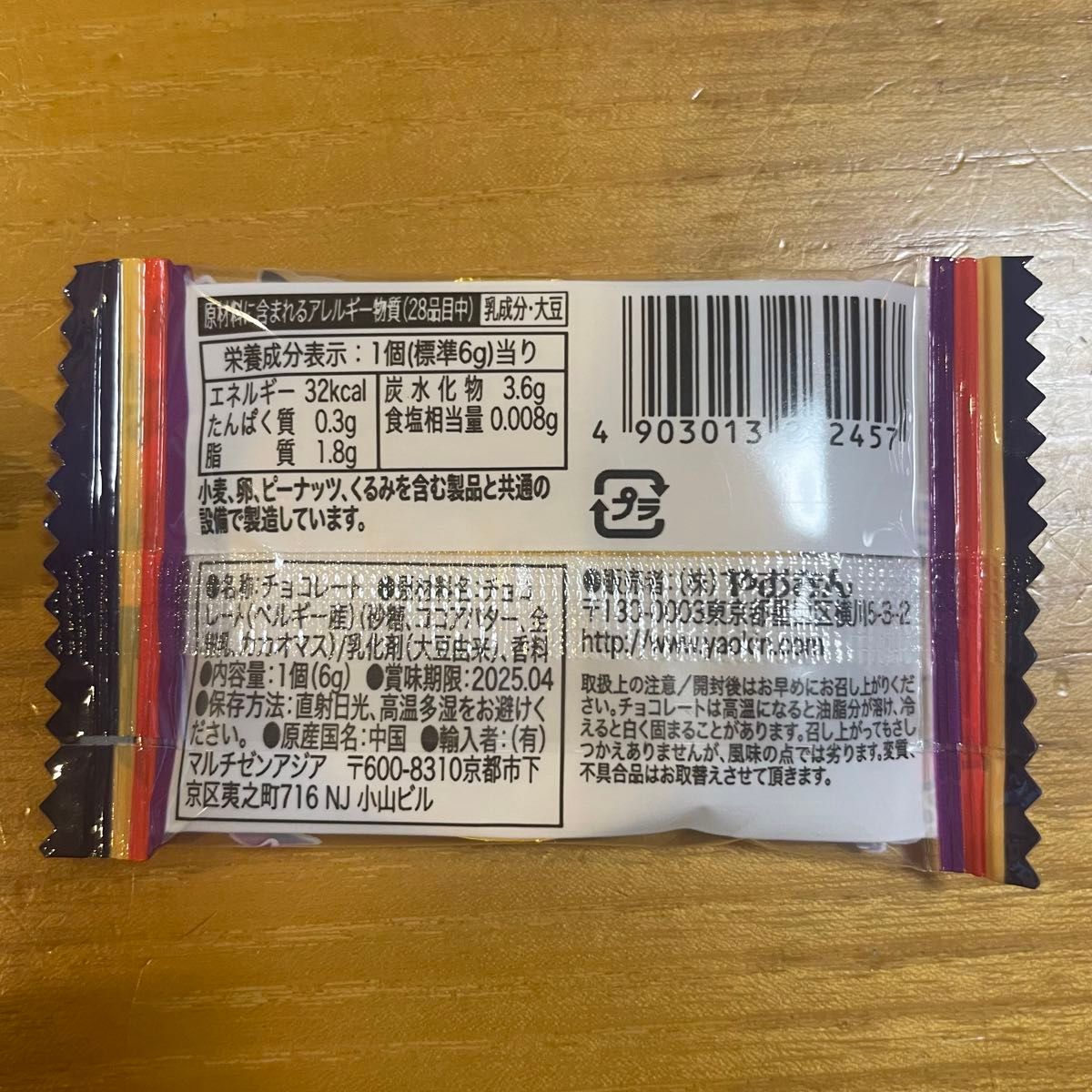 お菓子の詰め合わせ　プチギフト　