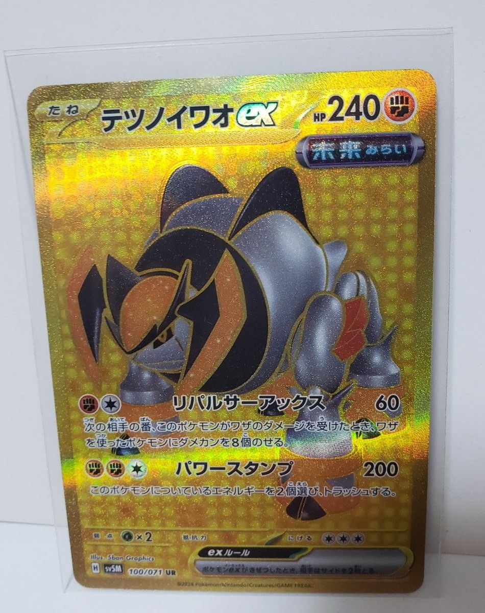 サイバージャッジ テツノカシラex UR・テツノイワオex UR 2枚 サイバージャッジ テツノカシラex UR・テツノイワオex UR 2枚