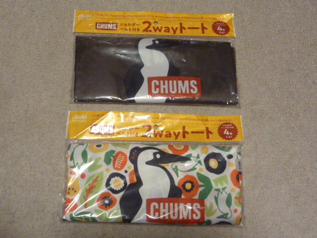 【未使用】CHUMS　アサヒ販促品　ショルダーベルト付き２WAYトート　２種_画像1