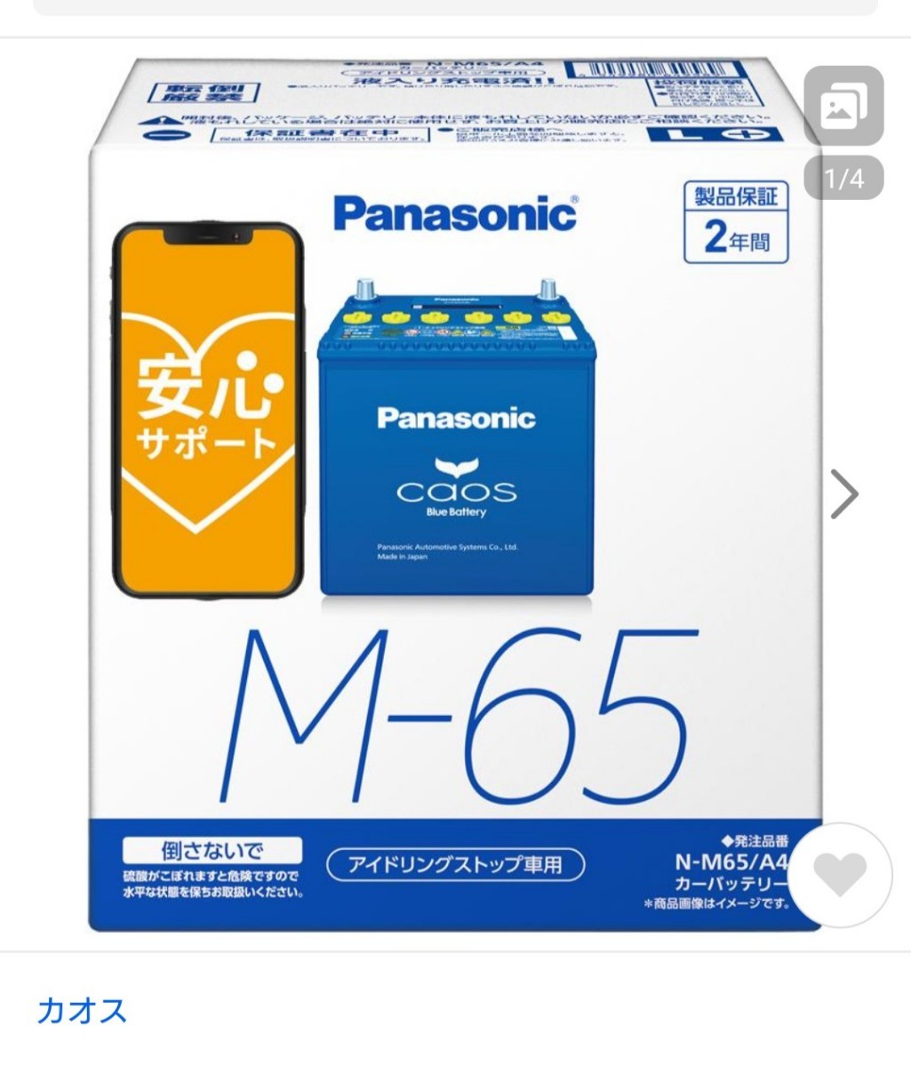 Panasonic カオス N-M65 A4 アイドリングストップよう_画像1