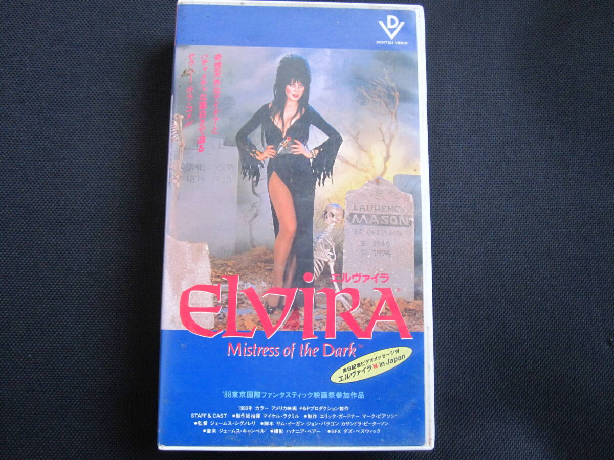 VHSビデオテープ　エルヴァイラ　ELVIRA_画像1