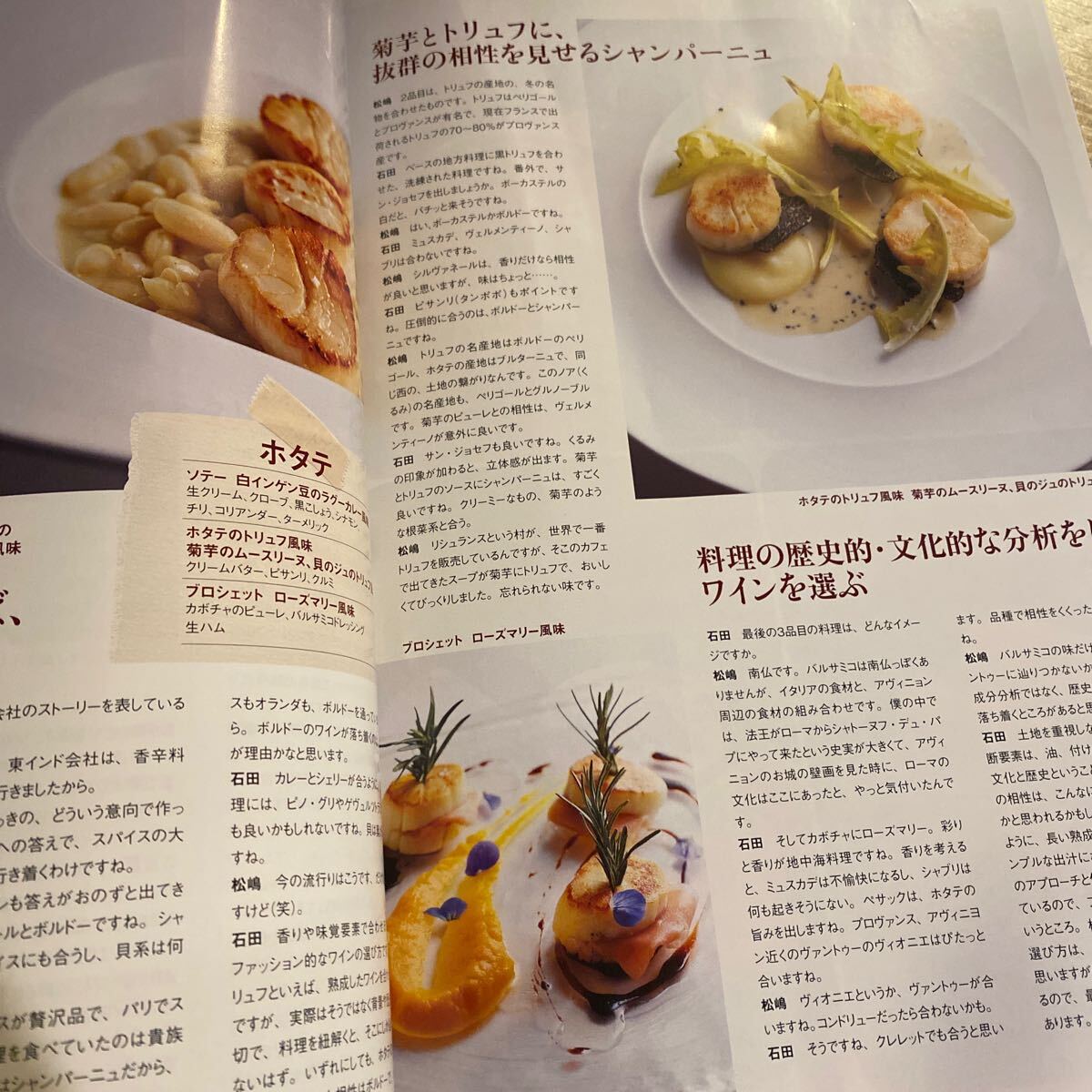 雑誌Sommelier（ソムリエ）10冊セット（131〜137、139〜141号）　ワイン/ワイナリー/チーズ/イタリアン_画像9