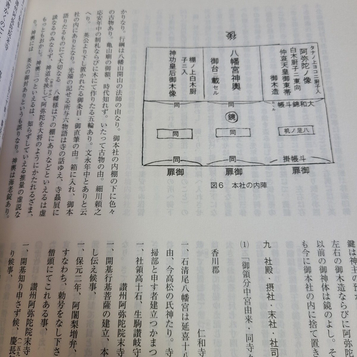 「石清尾八幡宮 創祀千百年記念誌」「別冊 関係資料(明治維新以前)」 香川県郷土資料/高松市/松平頼重/寺社_画像9