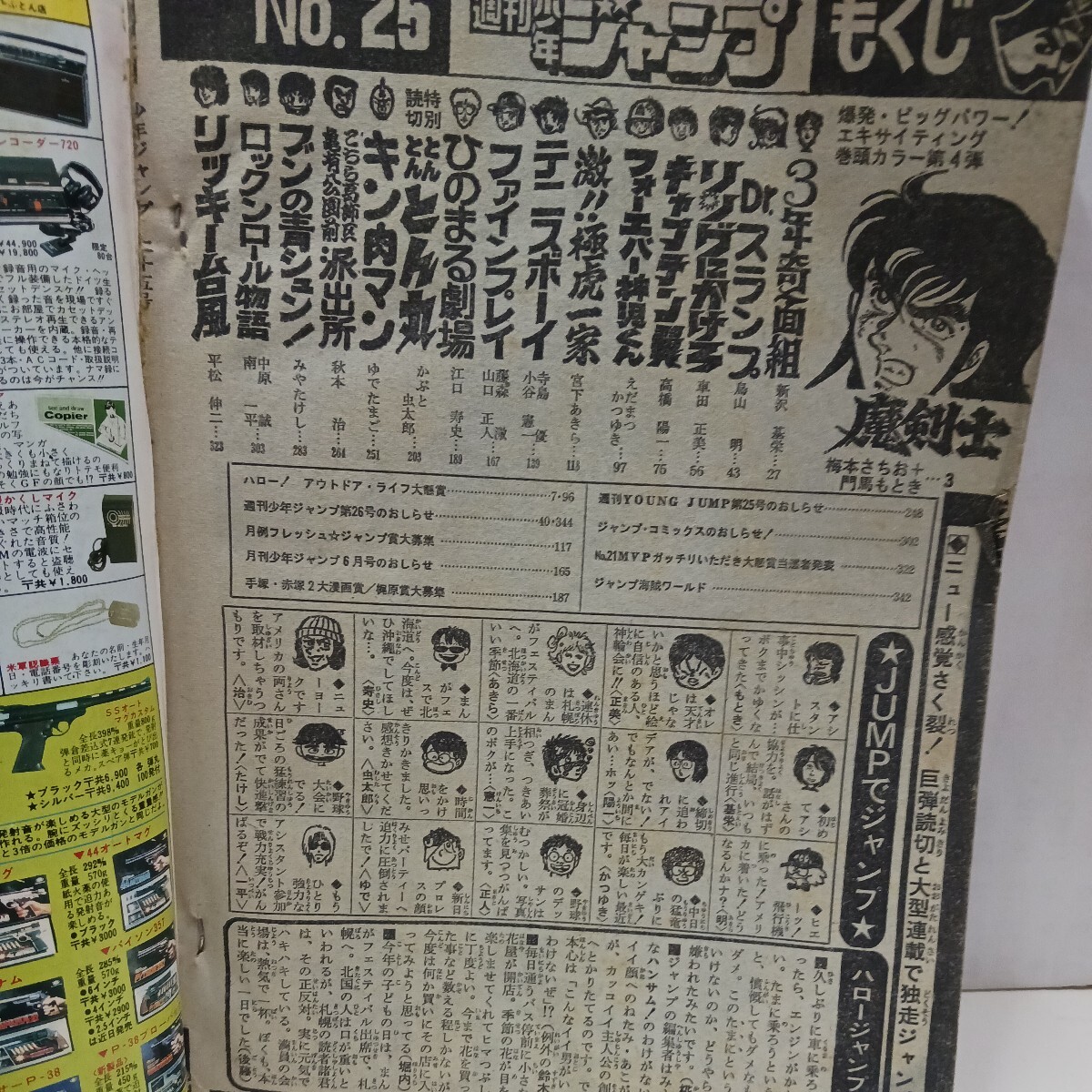 激レア　昭和レトロ　週刊少年ジャンプ 1981年6月1日号 第25号 Dr.スランプアラレちゃん　表紙　本　印刷物　漫画　ヴィンテージ　希少_画像6