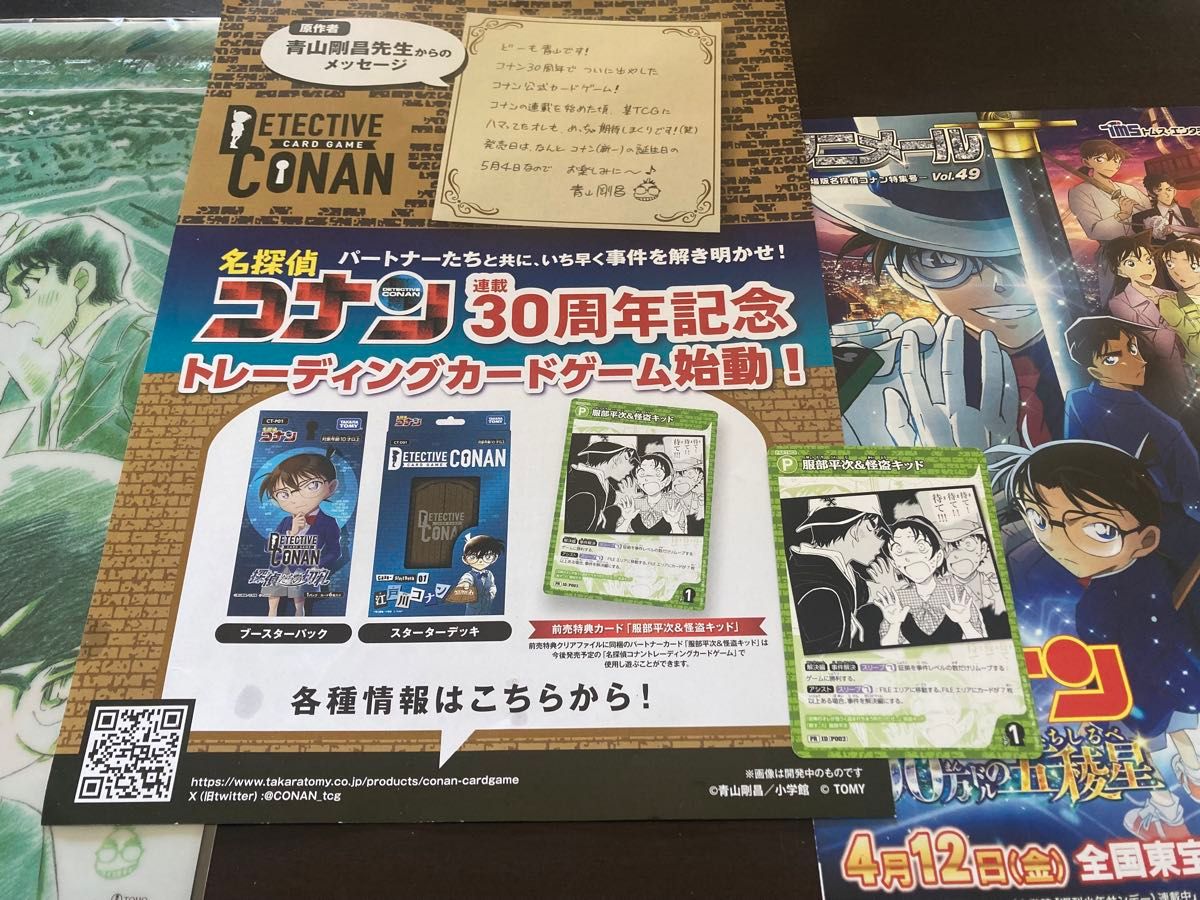 名探偵コナン　 映画　前売り特典　チラシ　トレカ　 クリアファイル　カード　怪盗キッド