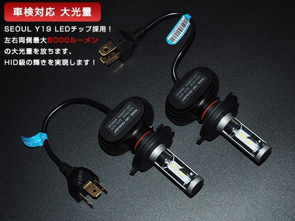 本物!車検対応 スズキ ワゴンR H20.9～ MH23S MH21 22S LEDヘッドライト H4 Hi/Lo 8000LM ホワイト 2個セット 6500K 【1年保証】_画像1