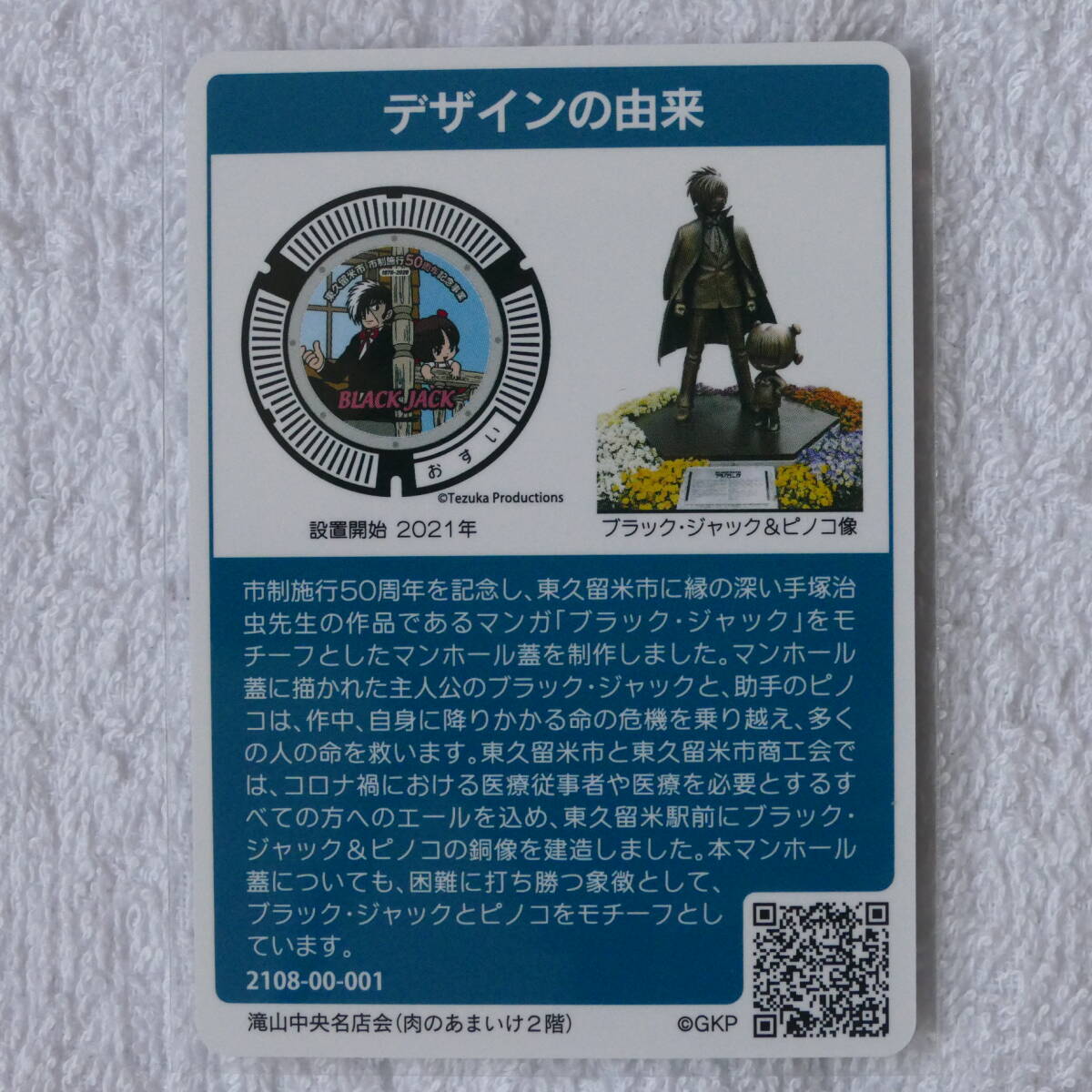 整理番号007 マンホールカード 初期ロット001 東京都東久留米市Ｃ(第15弾) 初版の画像2