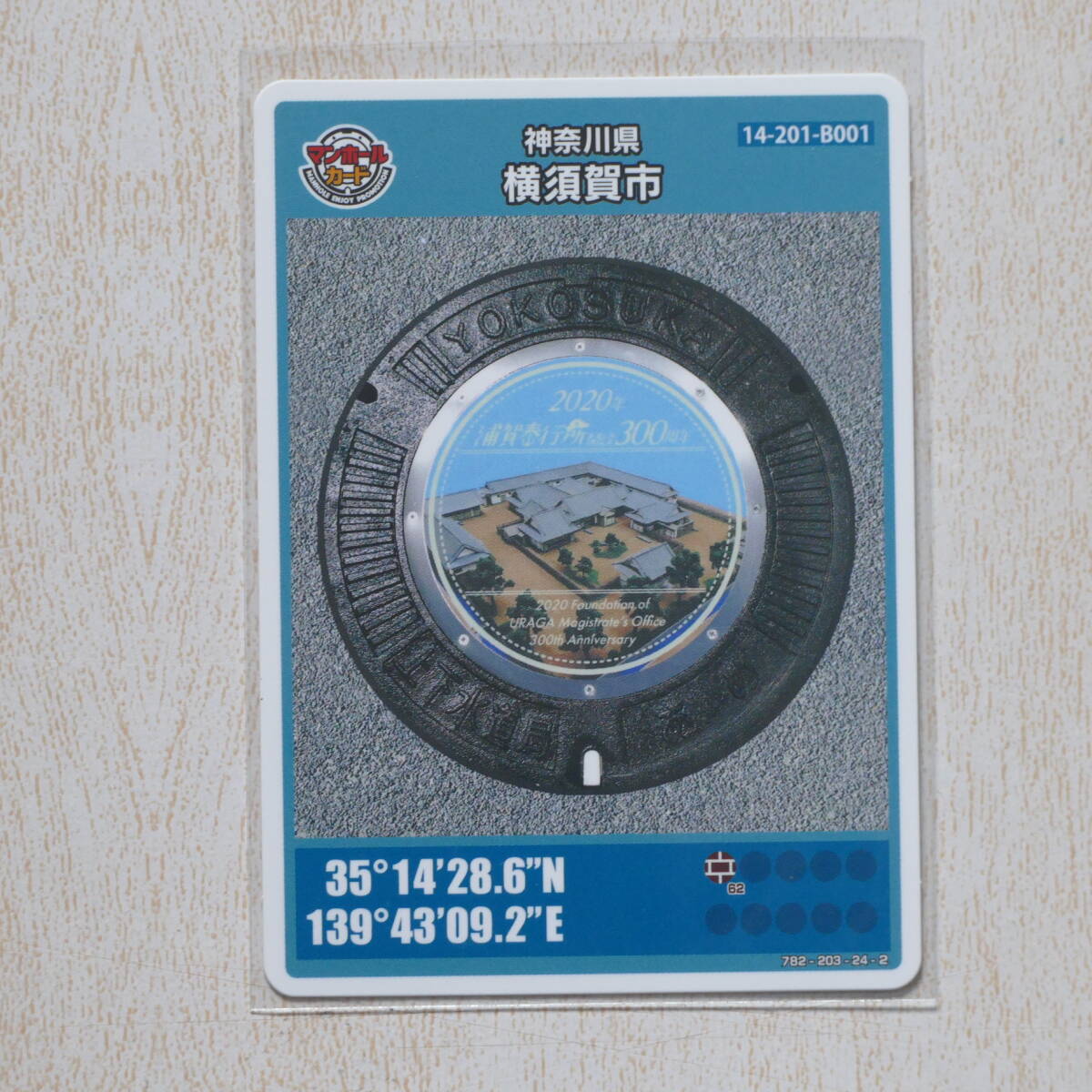 整理番号008 マンホールカード 初期ロット001 神奈川県横須賀市Ｂ(第16弾) 初版の画像1