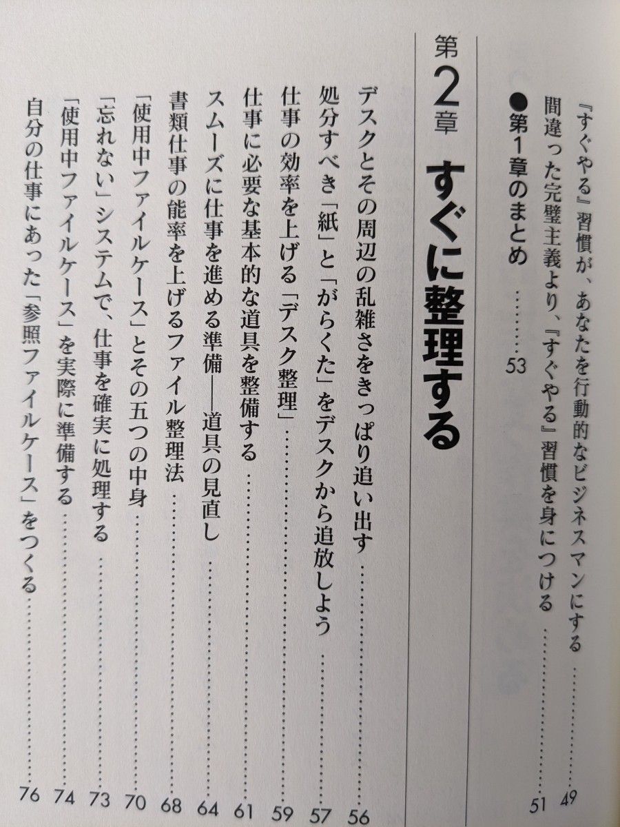 なぜか、「仕事がうまくいく人」の習慣　世界中のビジネスマンが学んだ成功の法則 ケリー・グリーソン／著　楡井浩一／訳