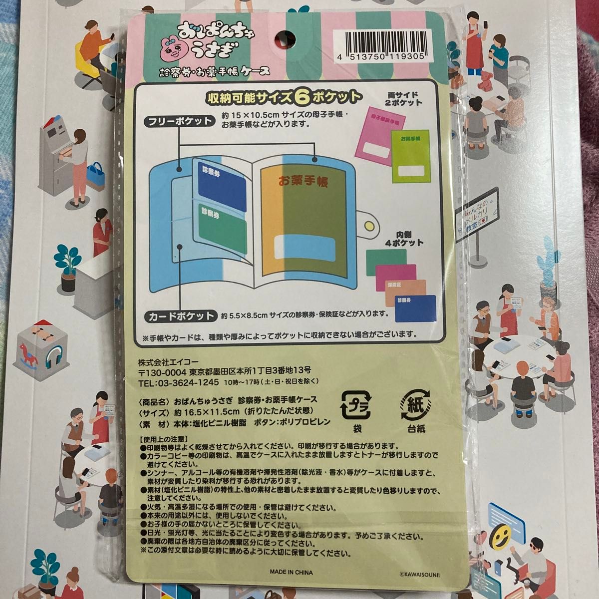 【新品】おぱんちゅうさぎ おパンチュうさぎ 診察券 おくすり手帳ケース くすり