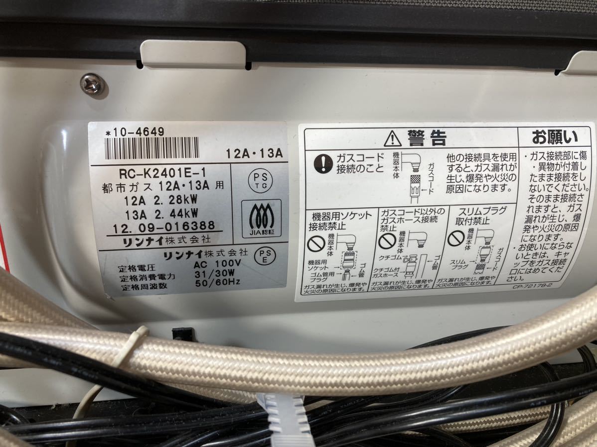 リンナイ　Rinnai　都市ガス　ファンヒーター　RC-K2401E-1_画像4