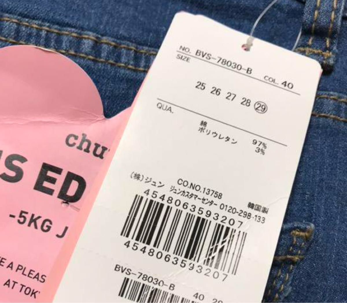 -5kg jeans デニム ジーンズ ストレッチ　スキニーパンツ