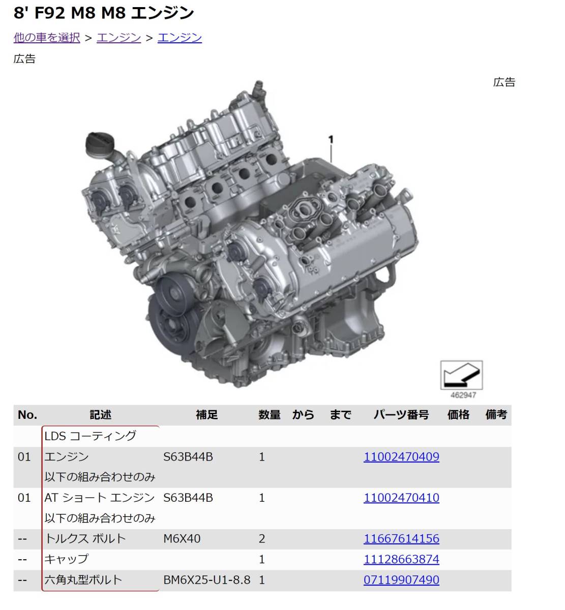 BMW ETK parts list Japanese correspondence E60 E61 F07 F10 F11 F18 G30 G31 G38 F90 M5 F12 F13 G32 GT G32GT E63 E64 F06