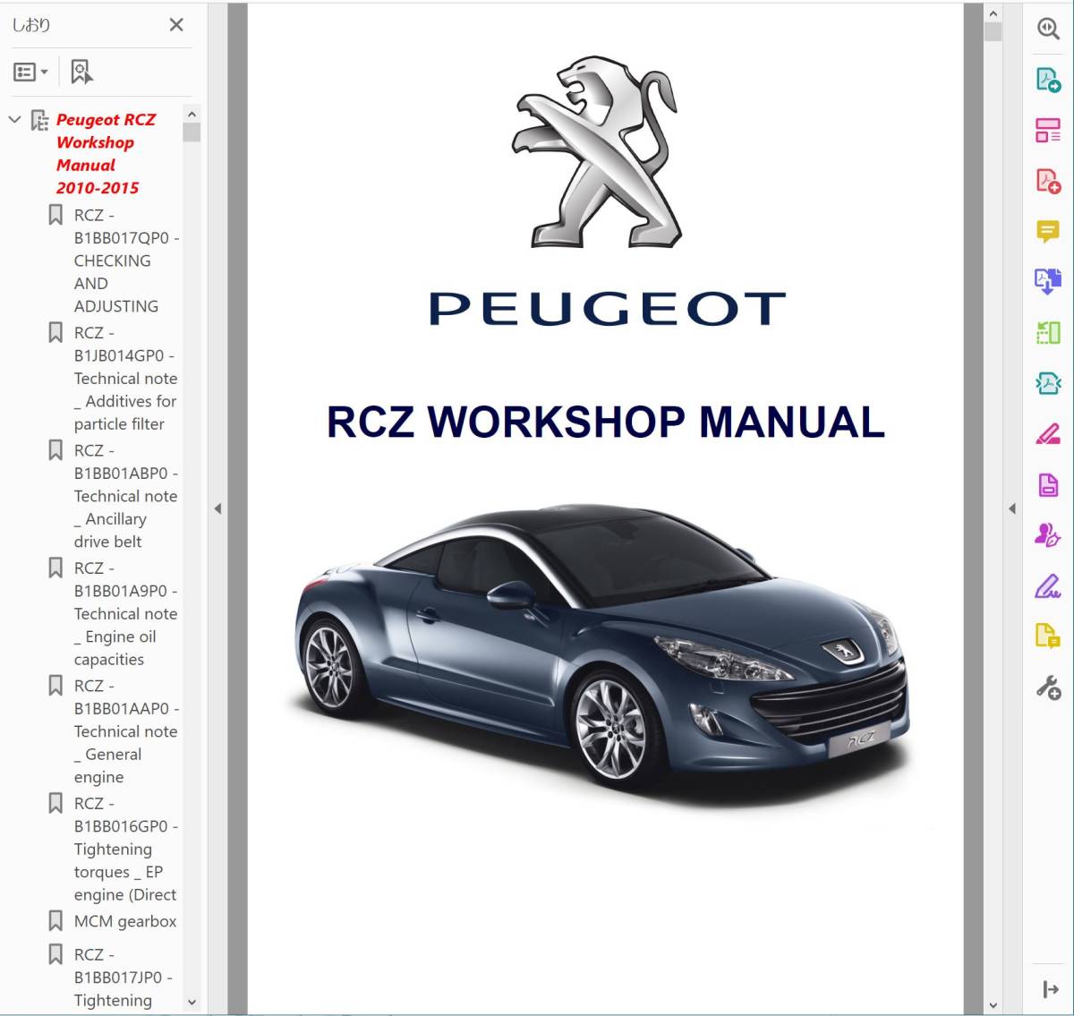 プジョー RCZ 2010-2015 ファクトリーワークショップマニュアル 修理書 整備書 Peugeot の画像1