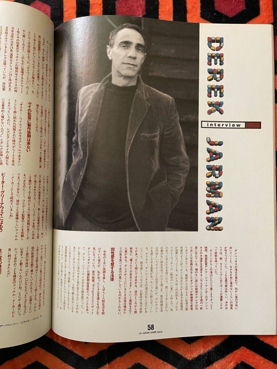 雑誌「i-D JAPAN 1993 1月号 特集:ゲーム・ジャンキー、遊ぶ！」ソニック ドラクエ ポールウェラー ジャーマン 山塚アイ ボアダムズの画像8