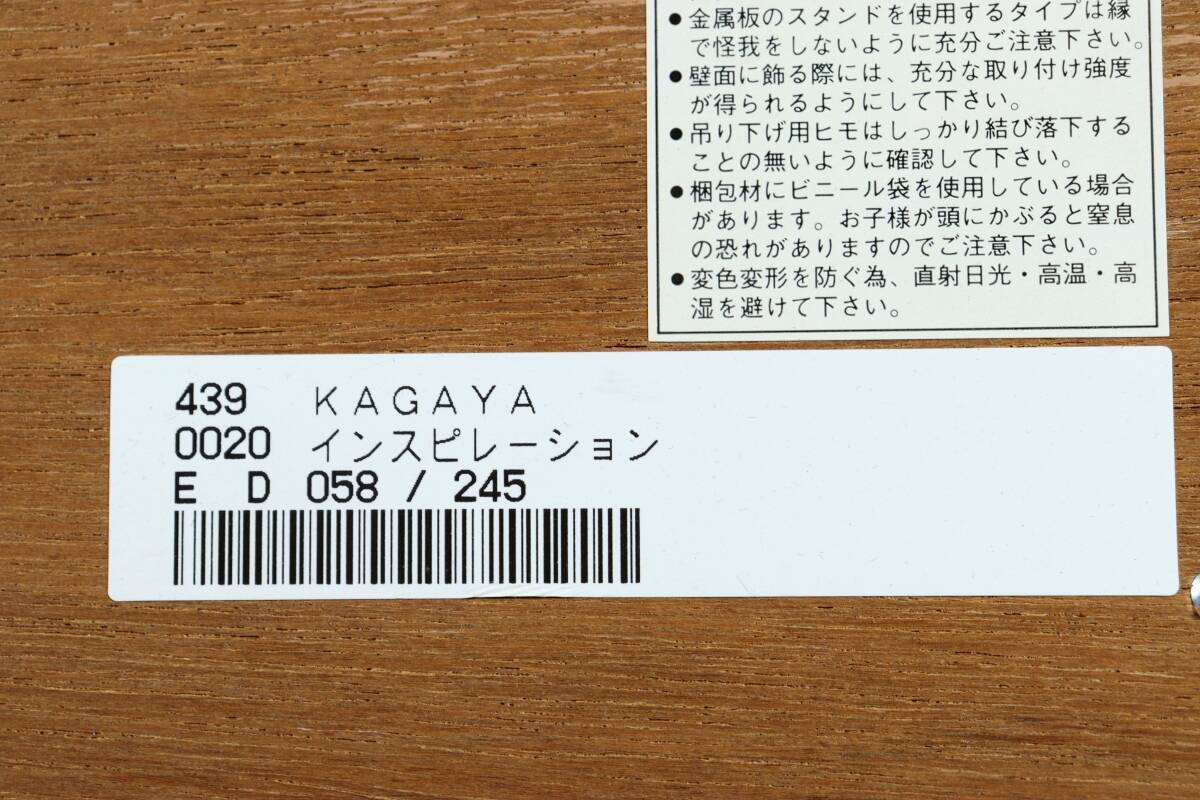 ◆楾◆ 真作保証 KAGAYA 「インスピレーション」 ジークレー 58/245 [A374.2NKEN]QP2/24.2廻/FM/(220)の画像8