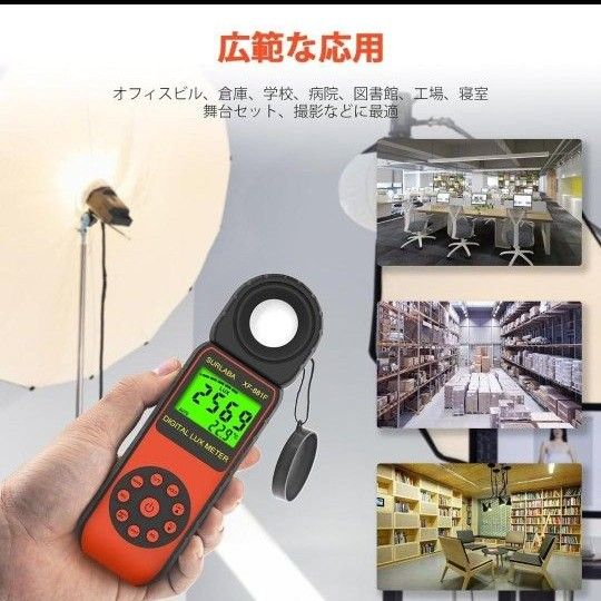 デジタル照度計　0.1-40000ルクス　XF-881F　手持ち　照度温度測定器